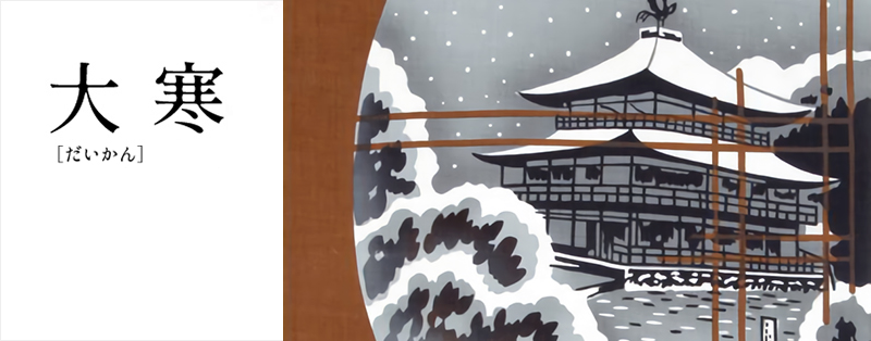 大寒